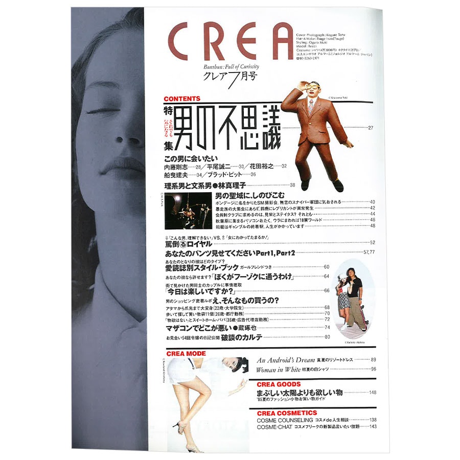 1995年7月号目次。