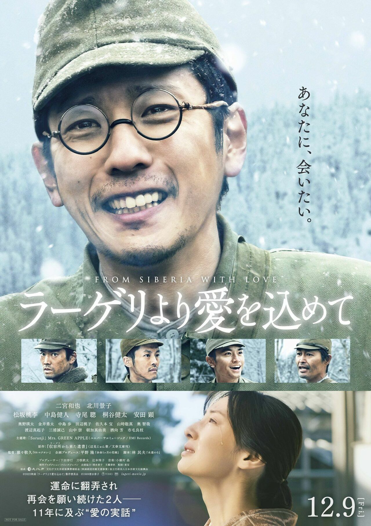 映画『ラーゲリより愛を込めて』(2022年公開)