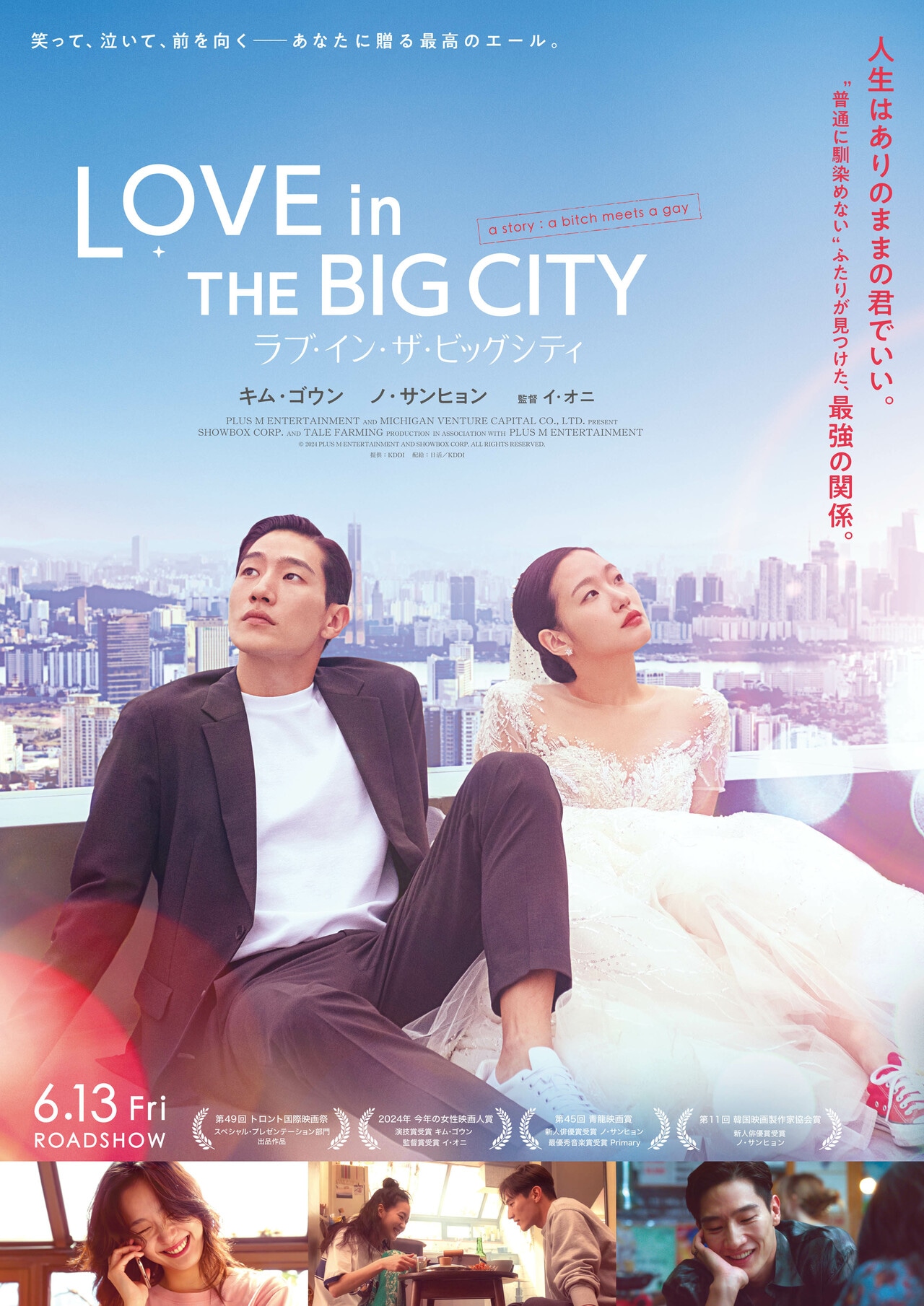 © 2024 PLUS M ENTERTAINMENT AND SHOWBOX CORP. ALL RIGHTS RESERVED.
