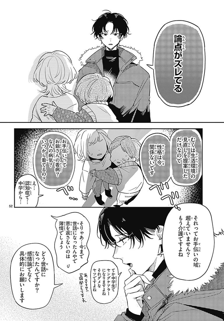 『この雪原で君が笑っていられるように』より。