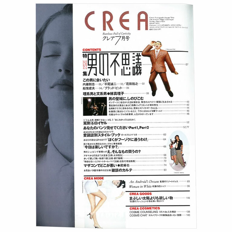 1995年7月号目次。