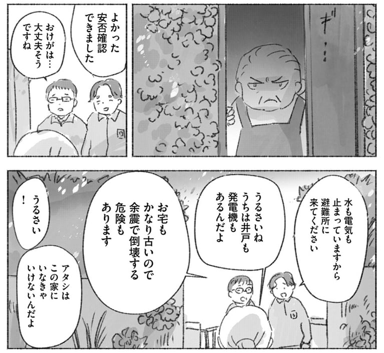『るすばん猫きなこ』1巻1話より。避難はせず、自宅に残ることを決めた千代子さん。©今日マチ子／講談社
