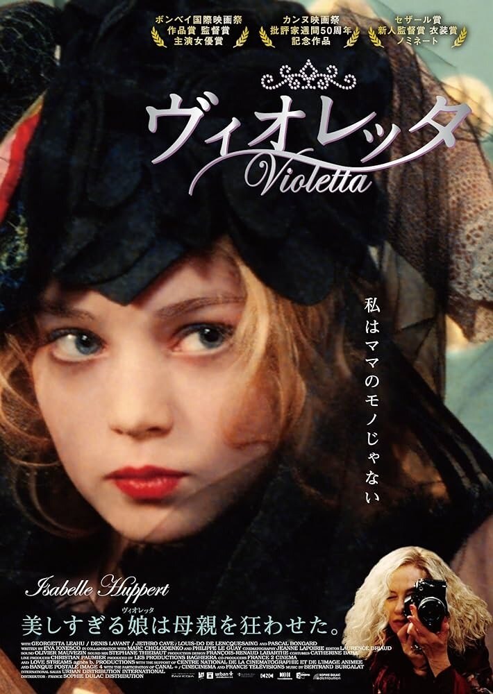 映画『ヴィオレッタ』（2011）。