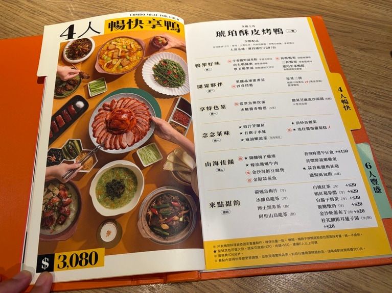 「享鴨 XIANGDUCK 台北忠孝東店」のメニュー。