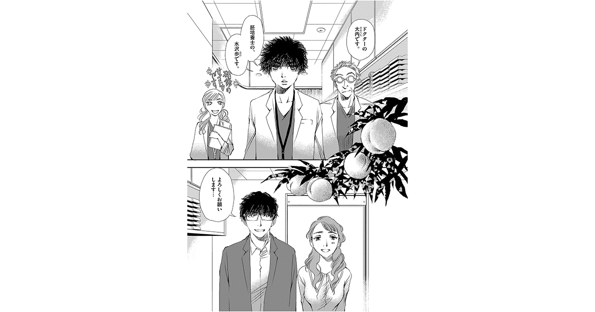 マンガ】「胚培養士ミズイロ」 自らの手で精子と卵子を受精させ