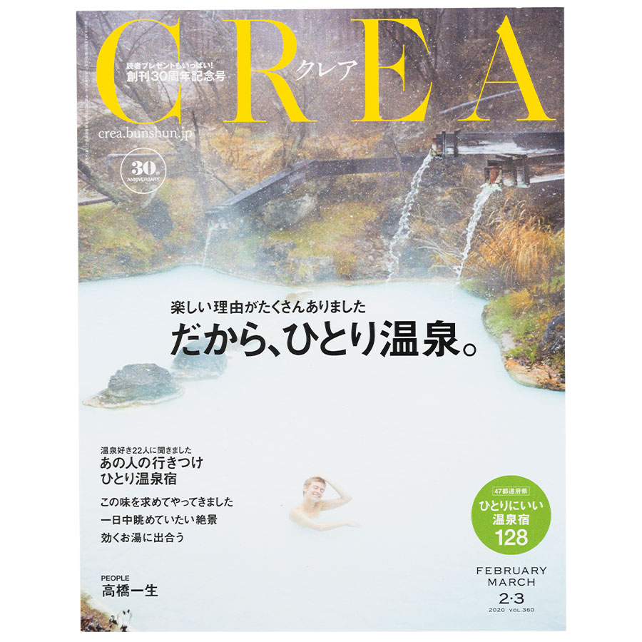 2020年2・3月号。