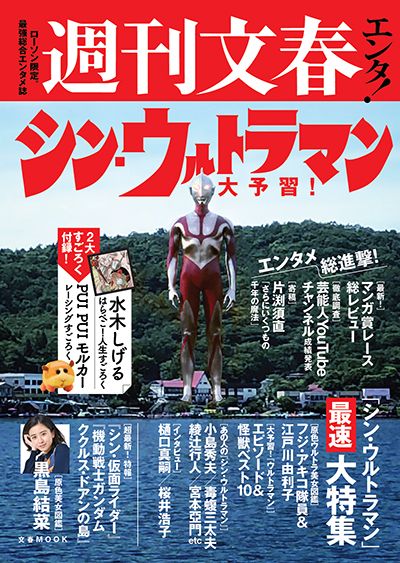 『週刊文春エンタ！』はローソン限定で発売中