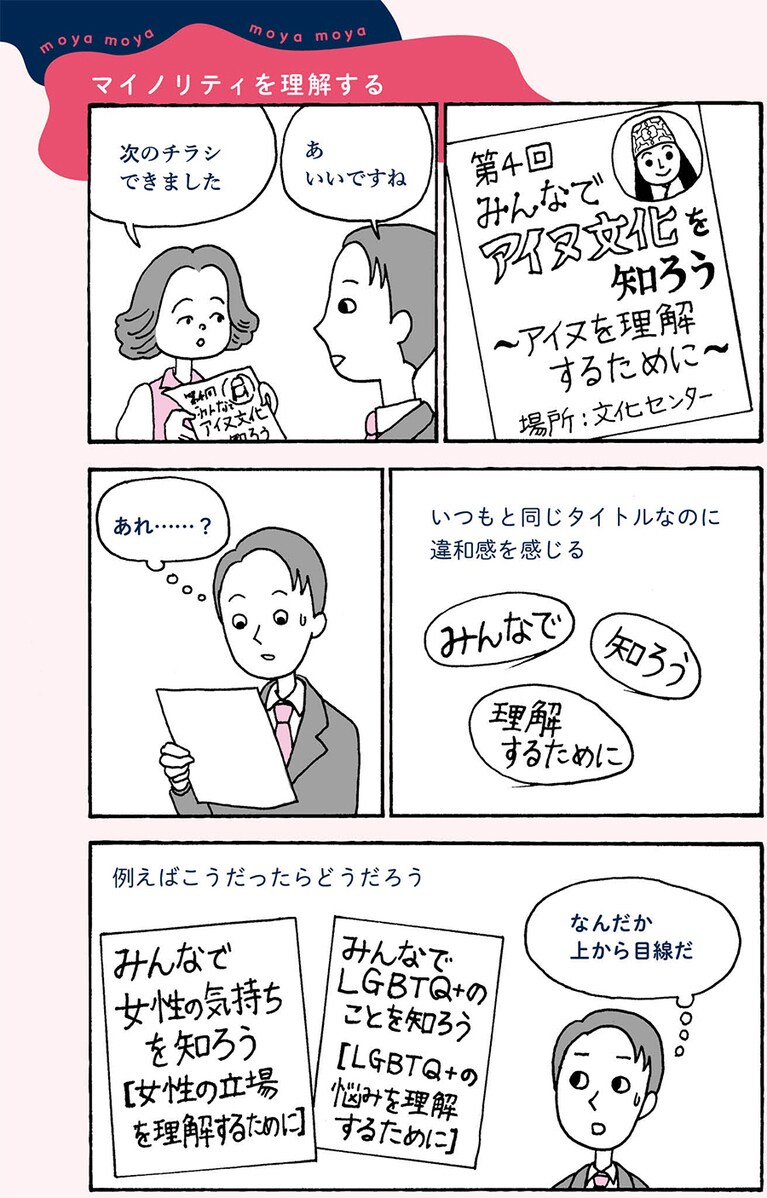 『アイヌもやもや　見えない化されている「わたしたち」と、そこにふれてはいけない気がしてしまう「わたしたち」の。』より。漫画は、田房永子さんが担当。