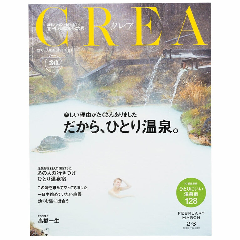 2020年2・3月号。