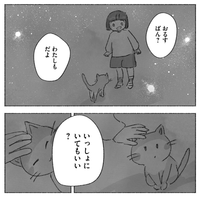 『るすばん猫きなこ』1巻1話より。ここなは、隣の家に住む友達・さきが飼い始めた子猫のきなこと「留守番」をすることに。©今日マチ子／講談社