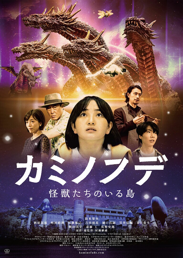 ©2024 映画「カミノフデ」製作委員会