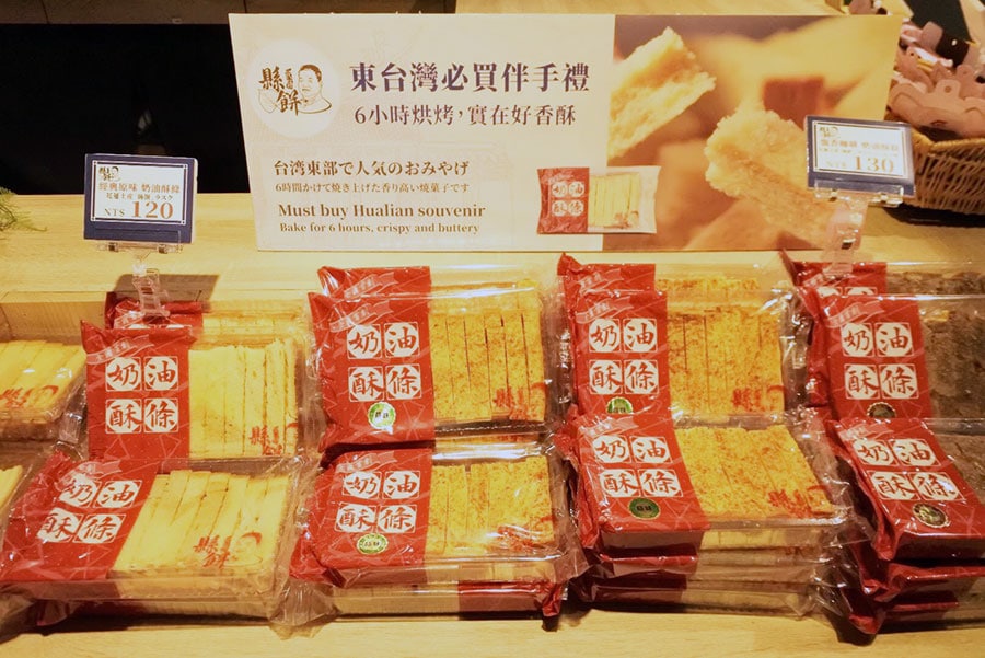 お土産におススメなのが、台湾風ラスク「奶油酥條(120元～)」。