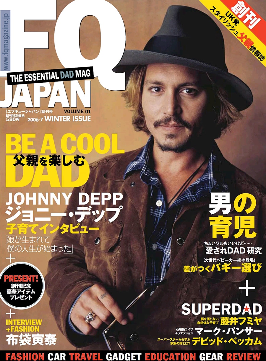 ジョニー・デップが表紙の『FQ JAPAN』創刊号（2006年12月1日発売、写真：著者提供）