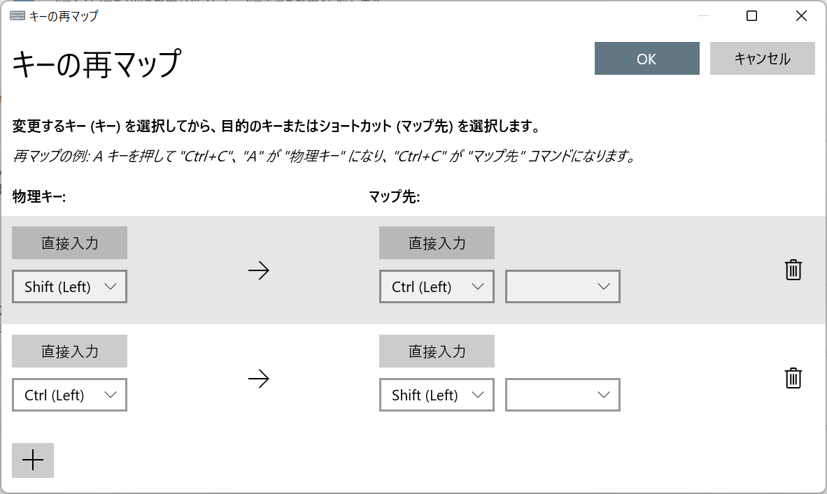 置換前と置換後のキーを指定して役割を入れ替えることができます。ちなみにキーボード独自の「Fn」キーなどには対応しません