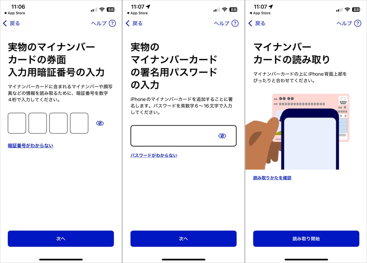 マイナンバーカードの券面入力用暗証番号4桁を入力します(左)。続いてマイナンバーカードの署名用パスワードを入力(中央)。最後にマイナンバーカードをiPhoneで読み取ります(右)