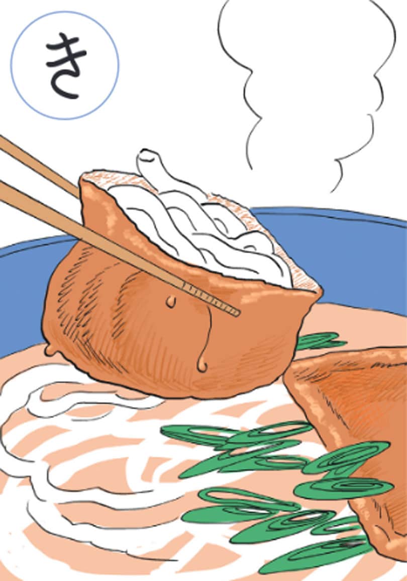 『失恋カルタ』より、「きつねうどんの食べ方が嫌でした」の絵札。