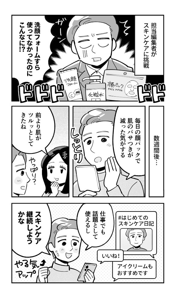 『父と息子のスキンケア』（ハヤカワ新書）より。©いまがわ