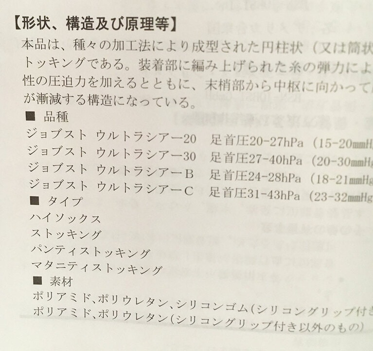 医療用の弾性ストッキングにも圧が表記されていました。が、医療用は、医療機関や専門の販売店で相談して購入しましょう。
