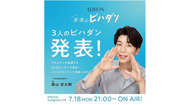 「キミこそ！未来のビハダン！」インスタライブの告知画像。
