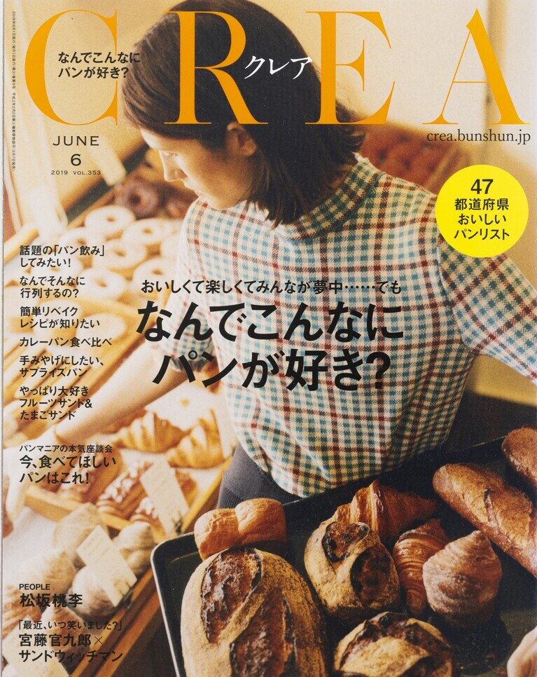 352.『CREA』2019年6月号