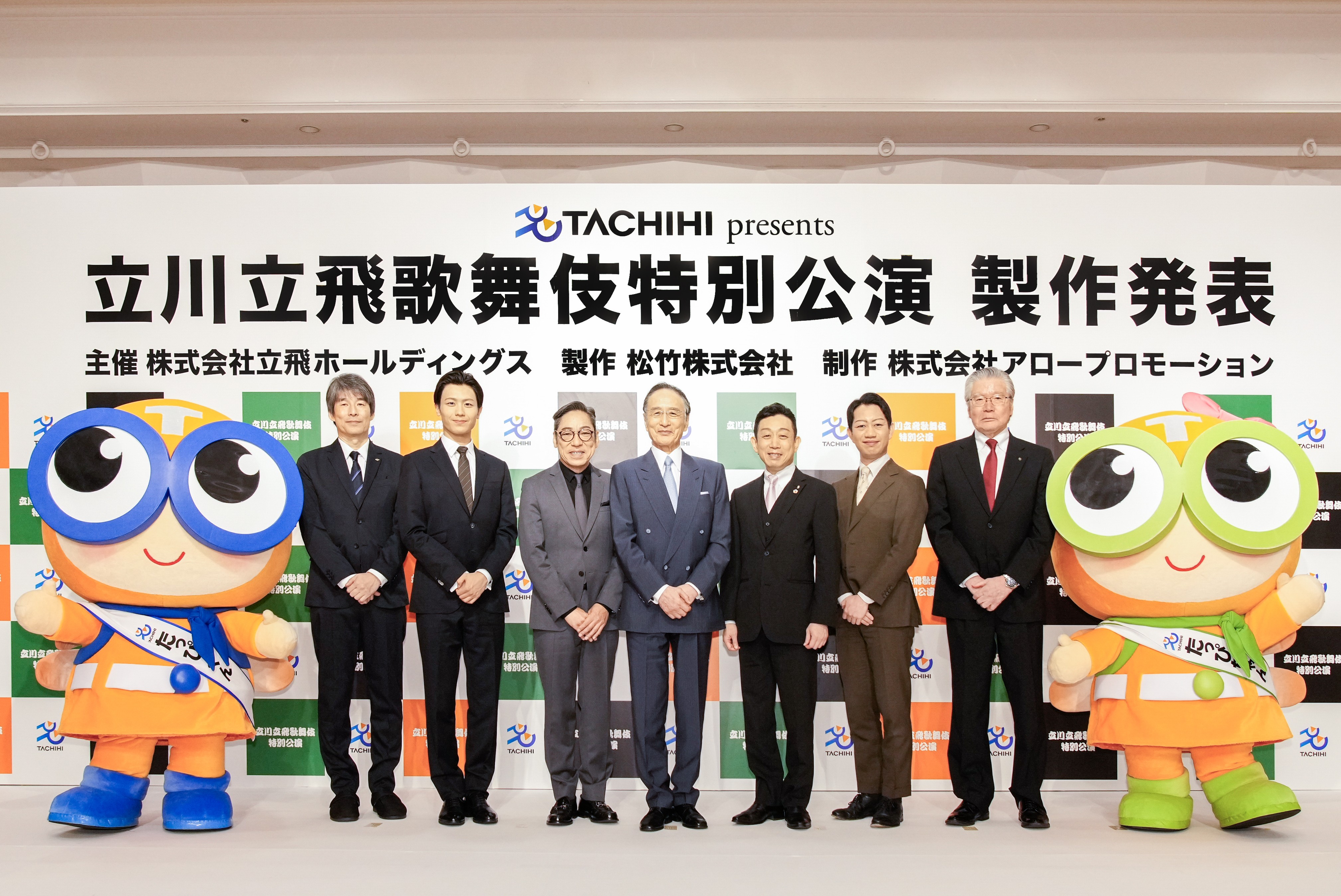 製作発表会見の登壇者一同。会場にはマスコットのたっぴくん（左）と、たっぴちゃん（右）の姿も。