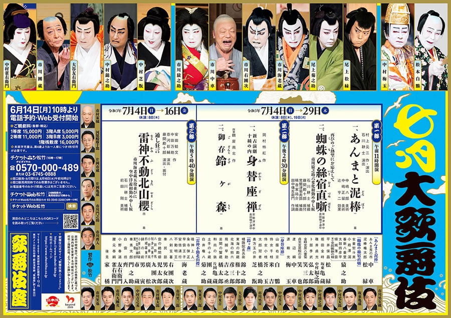 「七月大歌舞伎」のポスター。