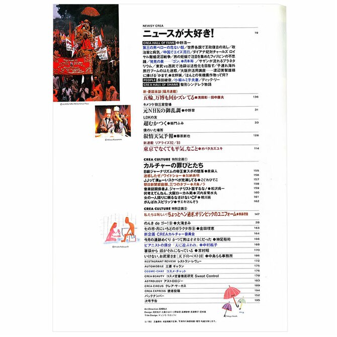 2ページ目)CREA表紙プレイバック【1992年7月号～9月号】1冊まるごと