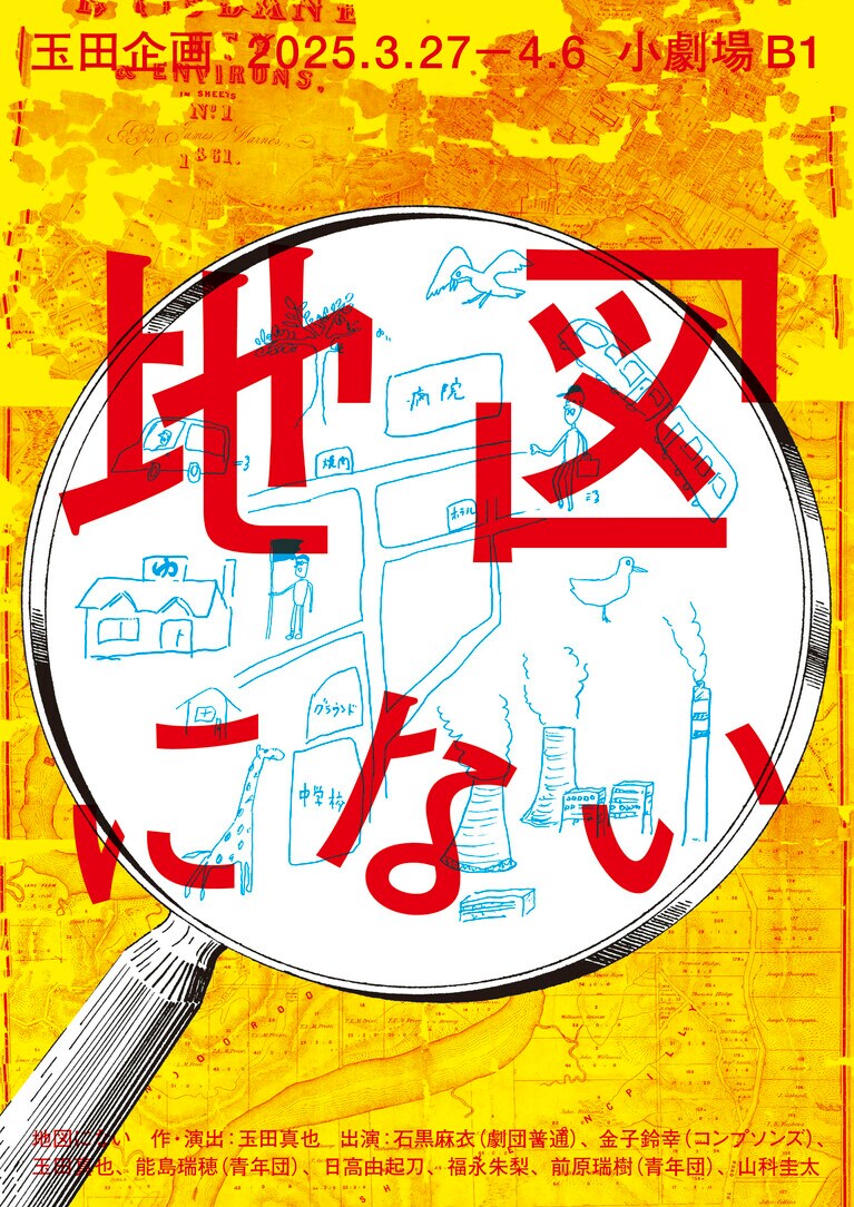 『地図にない』フライヤー