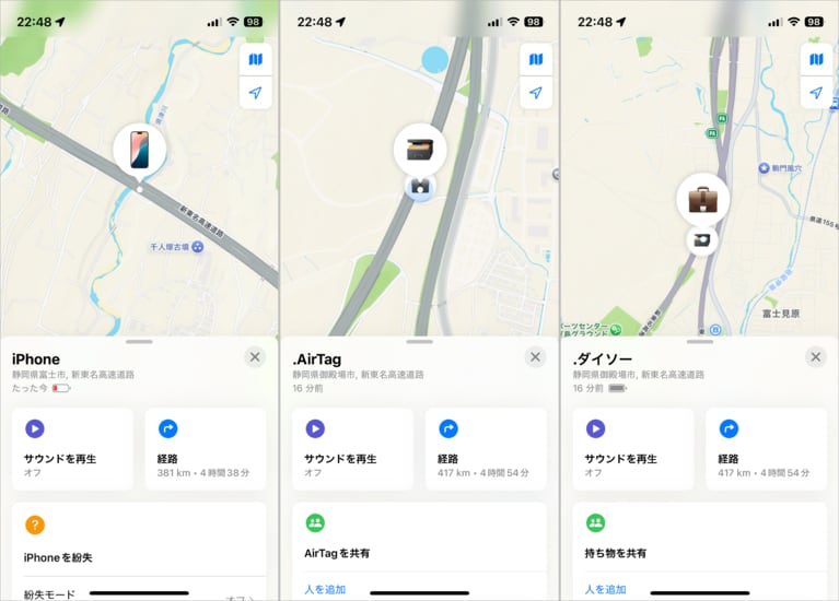 高速道路で東京→大阪へと移動中に外部から位置情報を調べた様子。左から、ペアリング済のiPhone、AirTag、ダイソー製品。ほぼリアルタイムの正確な位置を表示できているiPhoneに対し、AirTagとダイソー製品の位置情報は十数分遅れています
