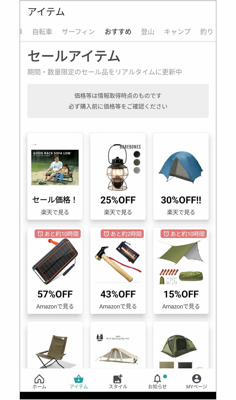 毎日チェックしたくなるセール情報。画像：ソトシル