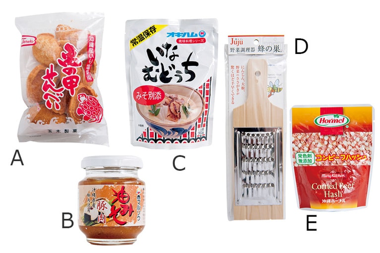 A：亀の甲せんべい 113円、B：「炒めものの調味料としても」油みそ 198円、C：「沖縄の具沢山味噌汁」いなむどぅち 268円、D：野菜調理器 蜂の巣 880円、E：「そのままでもOK 卵料理と相性よし！」発色剤無添加コンビーフハッシュ 85円