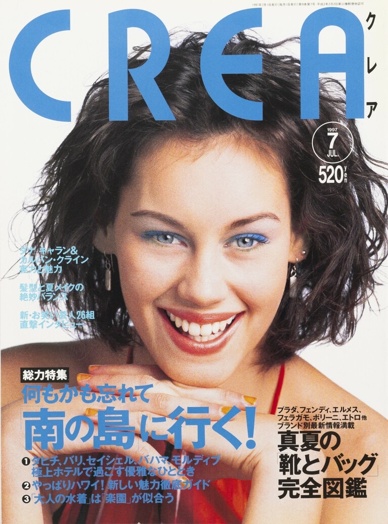 092.『CREA』1997年7月号