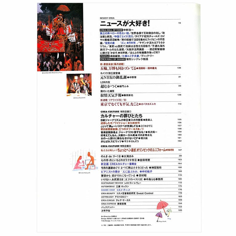 1992年8月号目次。