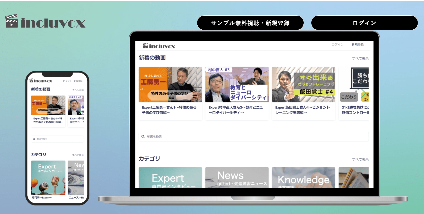 赤平さんが立ち上げた動画サイト「インクルボックス」のホームページ