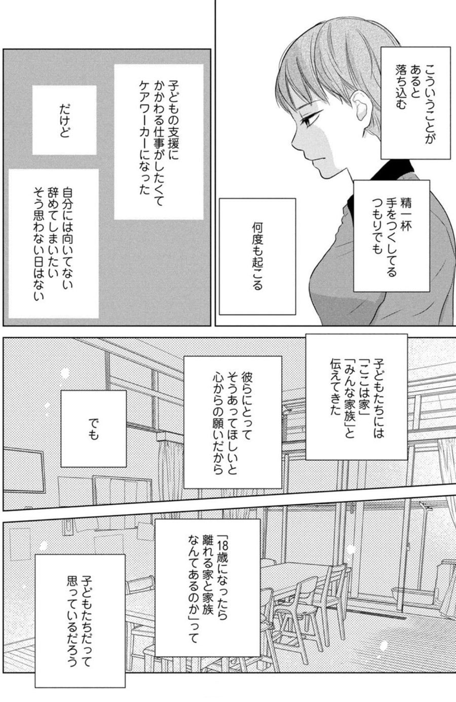 『零れるよるに』2巻より。