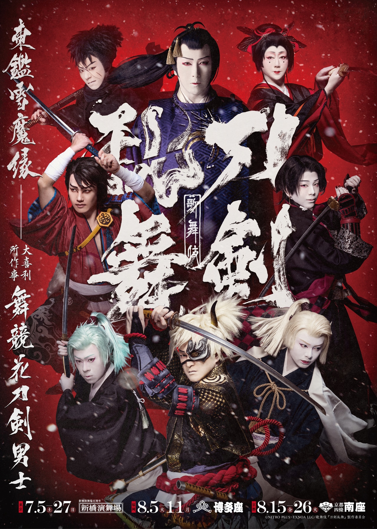 本公演ポスター。