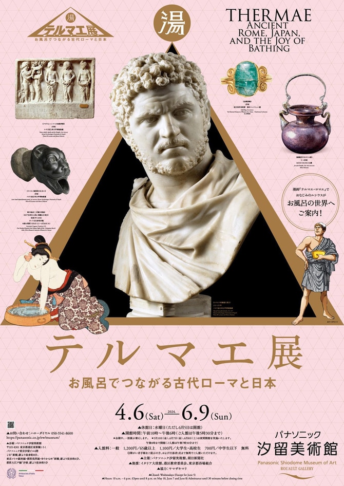 ヤマザキマリと楽しむ「テルマエ展」 2000年の時を経て…日本人と 古代