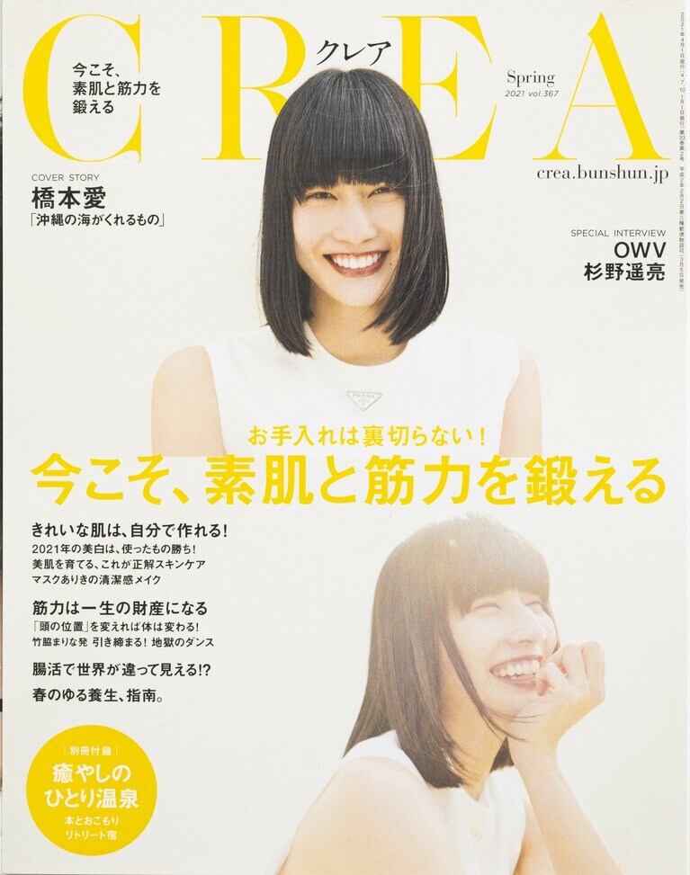 366.『CREA』2021年春号