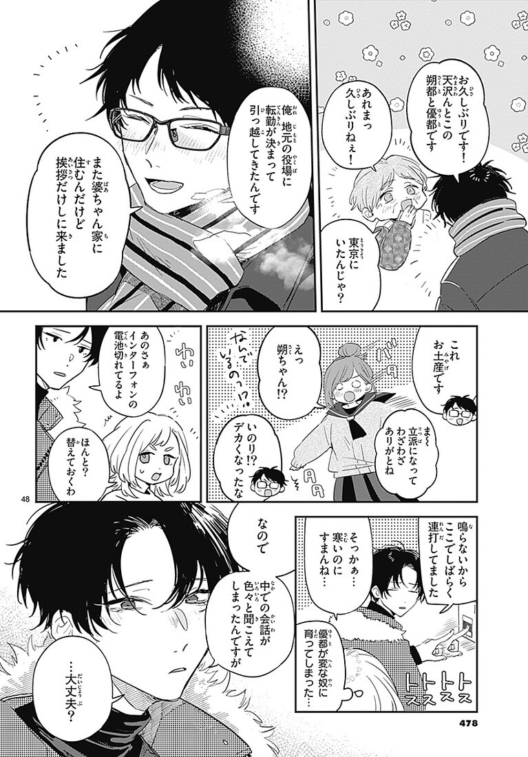 『この雪原で君が笑っていられるように』より。