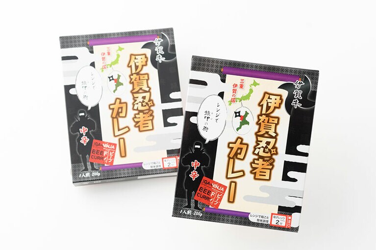【三重県】伊賀忍者ビーフカレー 鎮印の術 各800円(200g)。