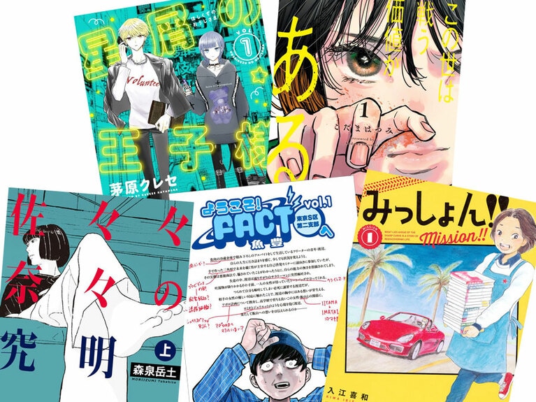 発表！CREA夜ふかしマンガ大賞2024《16位～20位》