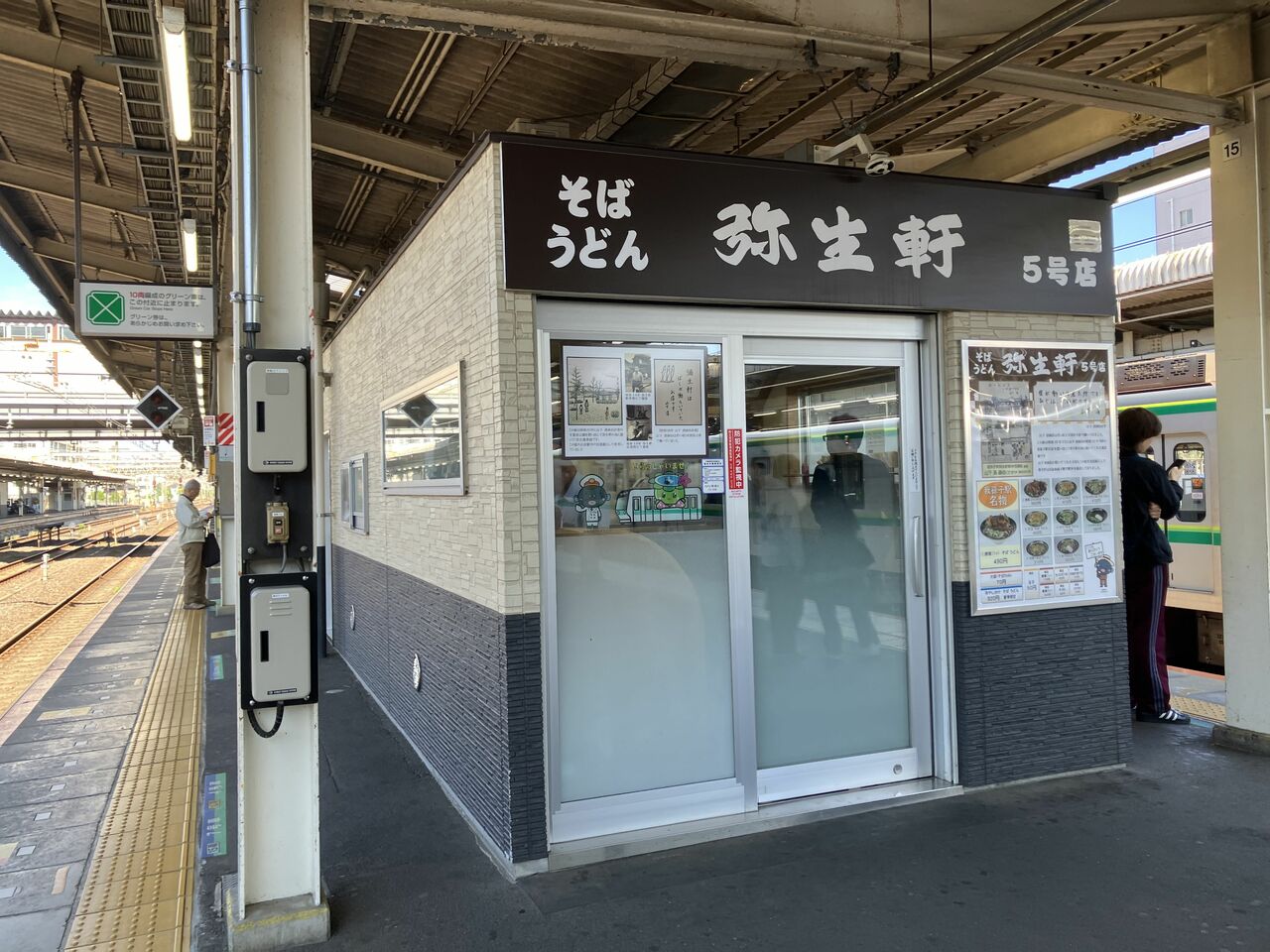 上り線ホームにある「弥生軒5号店」