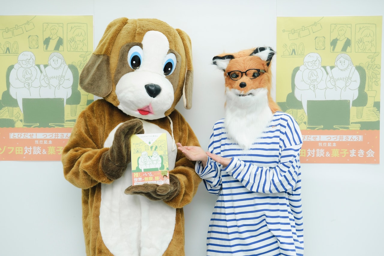 つづ井さん、ゾフ田さん。
