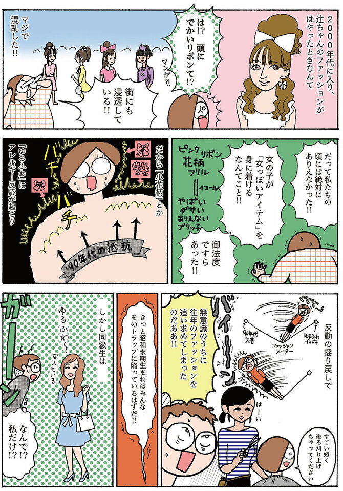 初めて自分の顔がけっこう好き」 外見についてのエッセイを発表した 田房永子さんインタビュー