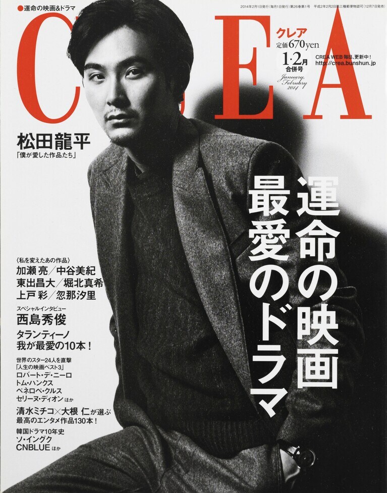 291.『CREA』2014年1・2月合併号