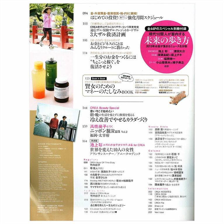 2013年2月号目次。