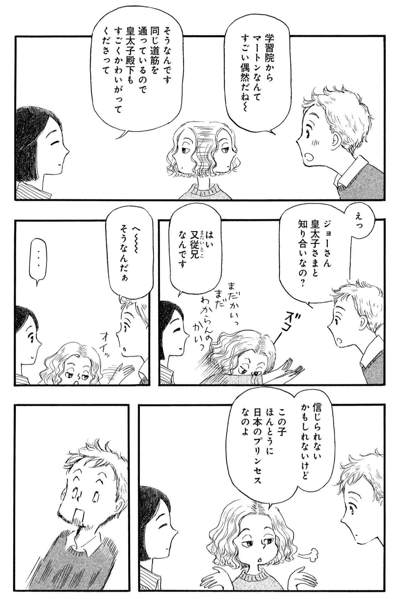 『マンガ 赤と青のガウン 第1巻』© 彬子女王 池辺葵／新潮社 第1巻より。