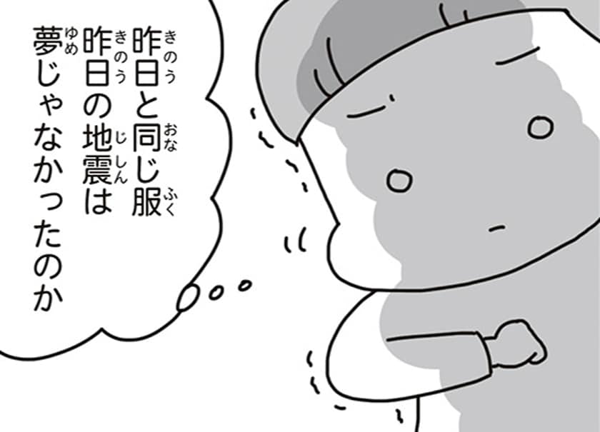 『今日、地震がおきたら』（KADOKAWA）アベナオミ著。