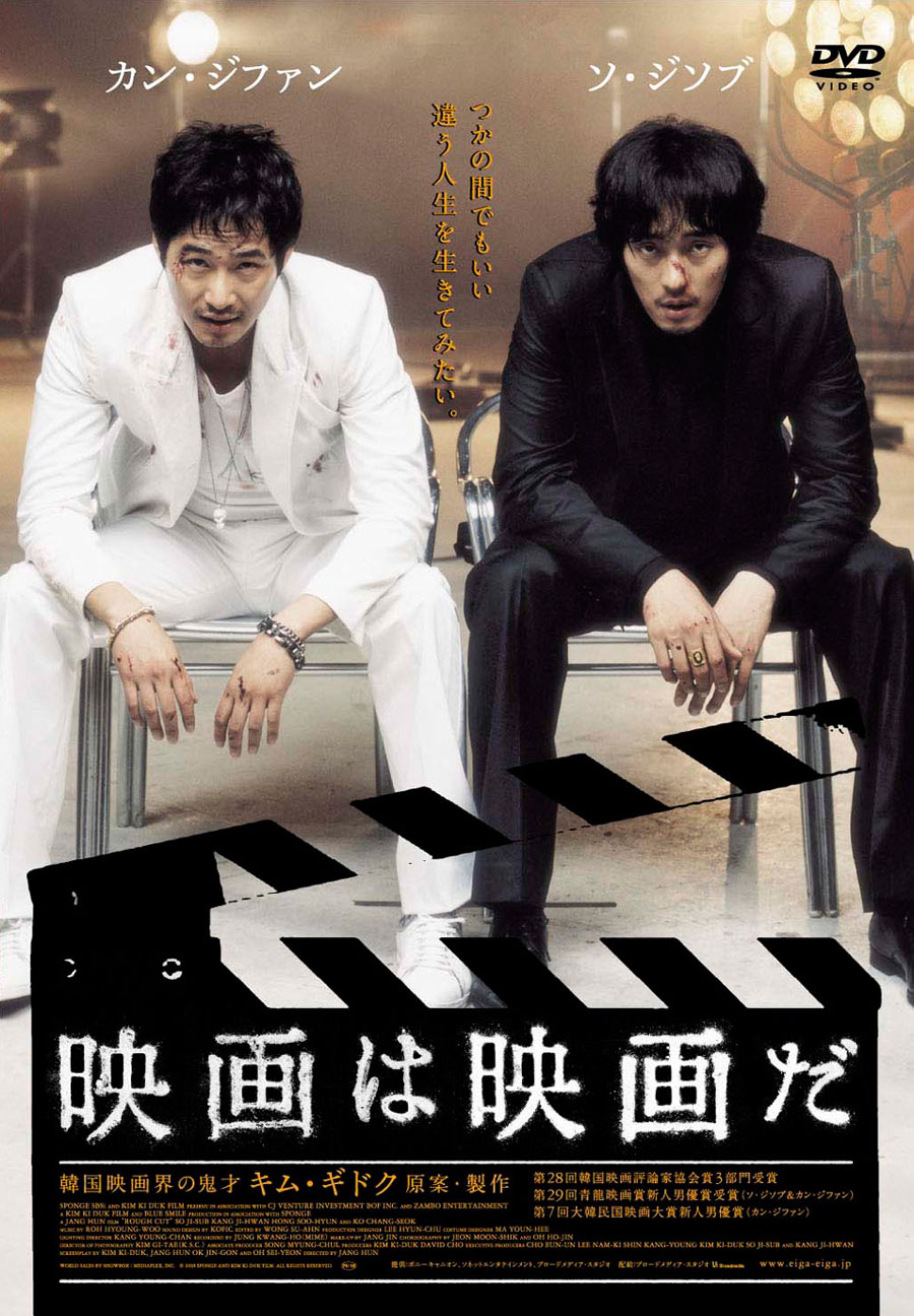 ©2008 SPONGE and KIM KI-DUK FILM. All Rights Reserved.