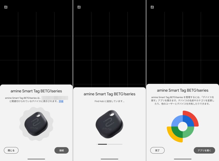 電池をセットするとすぐにアプリが検出します（左）。Find Hubに追加されるので（中央）、必要に応じてデバイス名やカテゴリを変更しましょう（右）